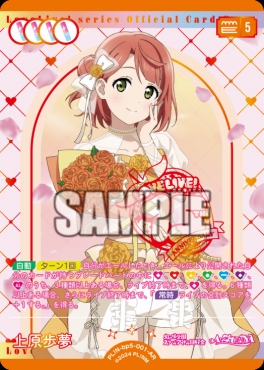 !★パラ〈AR〉 PL!N-bp5-001-AR 上原歩夢