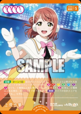 !★パラ【P】 PL!N-bp5-001-P 上原歩夢