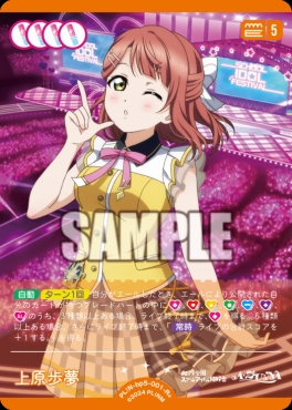 [R+] PL!N-bp5-001-R＋ 上原歩夢