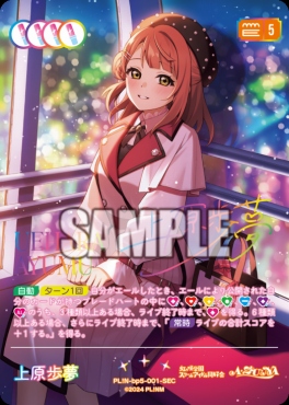 !!★パラ《SEC》 PL!N-bp5-001-SEC 上原歩夢