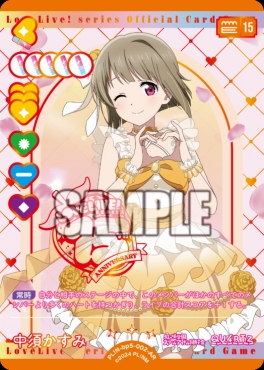 !★パラ〈AR〉 PL!N-bp5-002-AR 中須かすみ