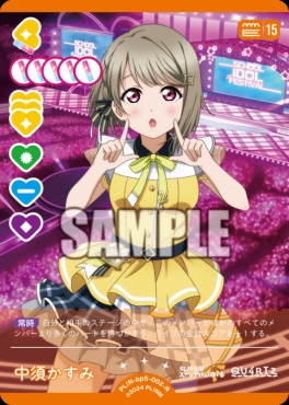 《R》 PL!N-bp5-002-R 中須かすみ