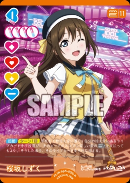 《R》 PL!N-bp5-003-R 桜坂しずく