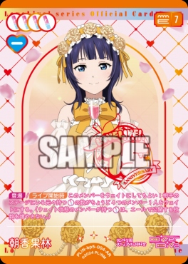 !★パラ〈AR〉 PL!N-bp5-004-AR 朝香果林