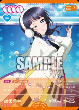 !★パラ【P】 PL!N-bp5-004-P 朝香果林