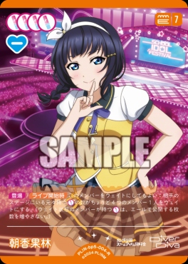 《R》 PL!N-bp5-004-R 朝香果林