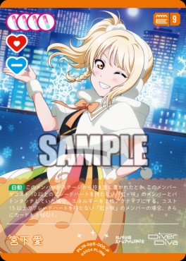 !★パラ【P】 PL!N-bp5-005-P 宮下 愛