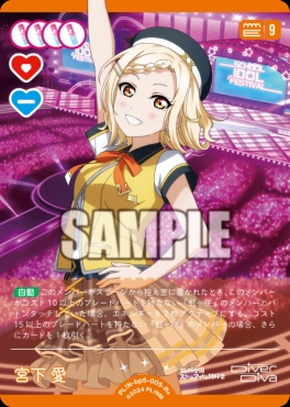 [R+] PL!N-bp5-005-R＋ 宮下 愛