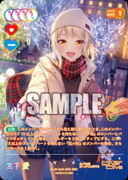 !!★パラ《SEC》 PL!N-bp5-005-SEC 宮下 愛