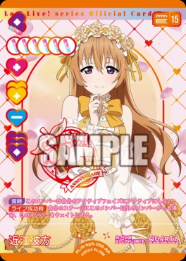 !★パラ〈AR〉 PL!N-bp5-006-AR 近江彼方