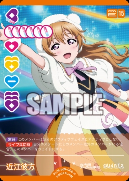 !★パラ【P】 PL!N-bp5-006-P 近江彼方