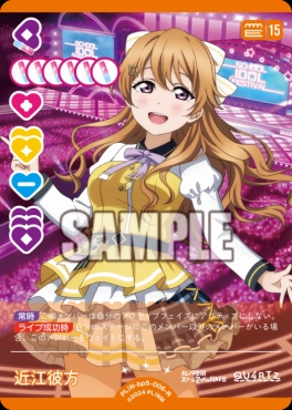 《R》 PL!N-bp5-006-R 近江彼方