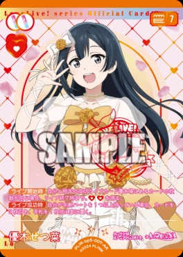 !★パラ〈AR〉 PL!N-bp5-007-AR 優木せつ菜