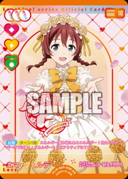 !★パラ〈AR〉 PL!N-bp5-008-AR エマ・ヴェルデ