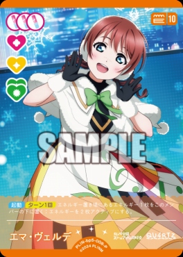 !★パラ【P】 PL!N-bp5-008-P エマ・ヴェルデ