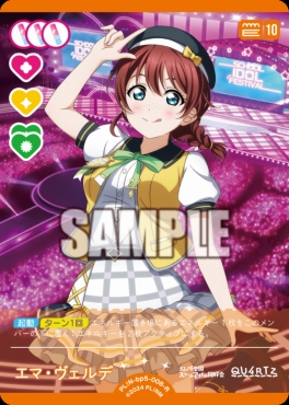 《R》 PL!N-bp5-008-R エマ・ヴェルデ