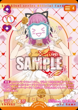 !★パラ〈AR〉 PL!N-bp5-009-AR 天王寺璃奈