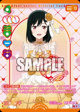 !★パラ〈AR〉 PL!N-bp5-010-AR 三船栞子