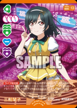 《R》 PL!N-bp5-010-R 三船栞子