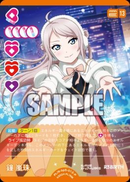 !★パラ【P】 PL!N-bp5-012-P 鐘 嵐珠