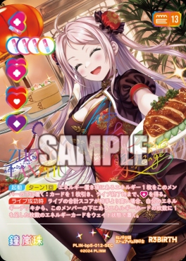 !!★パラ《SEC》 PL!N-bp5-012-SEC 鐘 嵐珠