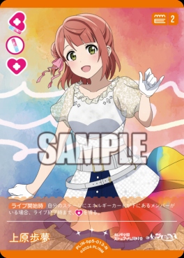 〔N〕 PL!N-bp5-013-N 上原歩夢