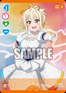 〔N〕 PL!N-bp5-017-N 宮下 愛