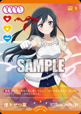 〔N〕 PL!N-bp5-019-N 優木せつ菜