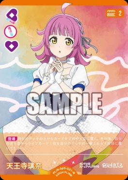 〔N〕 PL!N-bp5-021-N 天王寺璃奈