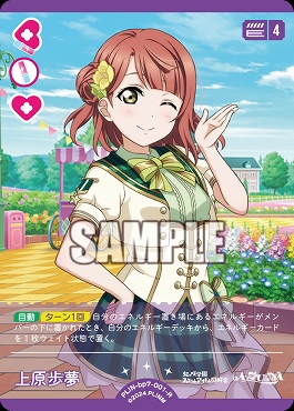 《R》 PL!N-bp7-001-R 上原歩夢