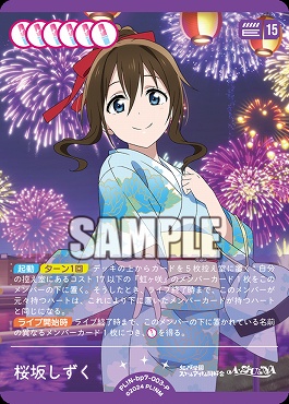 !★パラ【P】 PL!N-bp7-003-P 桜坂しずく