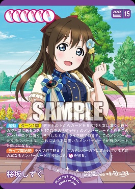 [R+] PL!N-bp7-003-R+ 桜坂しずく