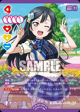 [R+] PL!N-bp7-007-R+ 優木せつ菜