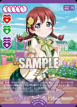 《R》 PL!N-bp7-008-R エマ・ヴェルデ