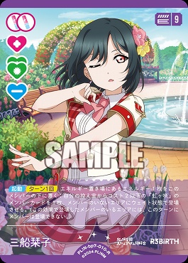 まんぞく屋 格安TCG通販 / 《R》 PL!N-bp7-010-R 三船栞子