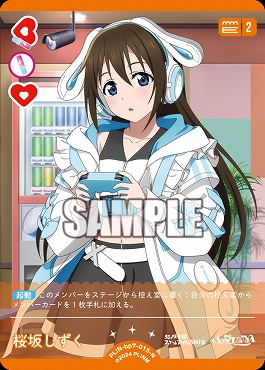 〔N〕 PL!N-bp7-015-N 桜坂しずく