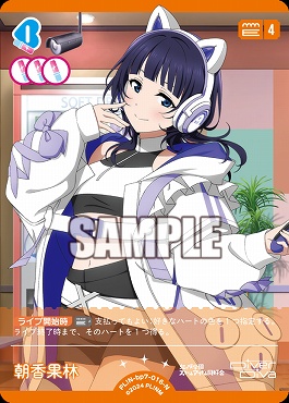 〔N〕 PL!N-bp7-016-N 朝香果林