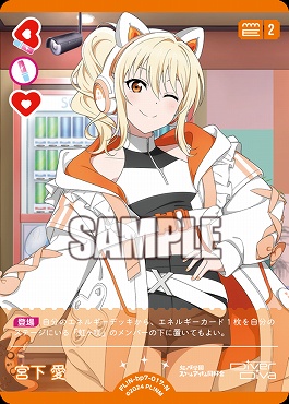 〔N〕 PL!N-bp7-017-N 宮下 愛