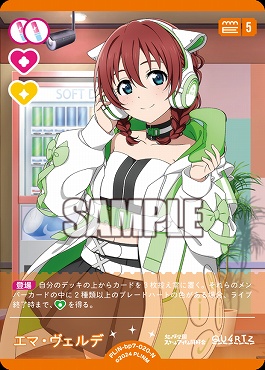 〔N〕 PL!N-bp7-020-N エマ・ヴェルデ