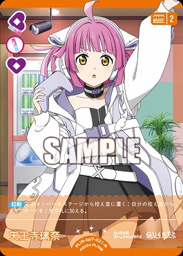 〔N〕 PL!N-bp7-021-N 天王寺璃奈