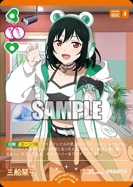 〔N〕 PL!N-bp7-022-N 三船栞子
