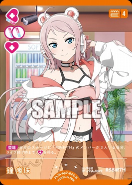 〔N〕 PL!N-bp7-024-N 鐘 嵐珠
