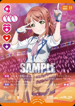 《R》 PL!N-pb1-001-R 上原歩夢