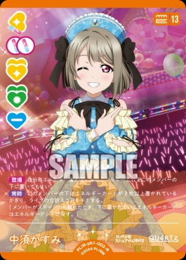 《R》 PL!N-pb1-002-R 中須かすみ