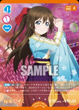 《R》 PL!N-pb1-003-R 桜坂しずく