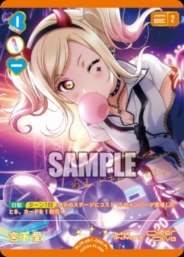 !★パラ★[P +] PL!N-pb1-005-P＋ 宮下 愛