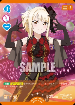 《R》 PL!N-pb1-005-R 宮下 愛