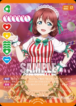 《R》 PL!N-pb1-008-R エマ・ヴェルデ