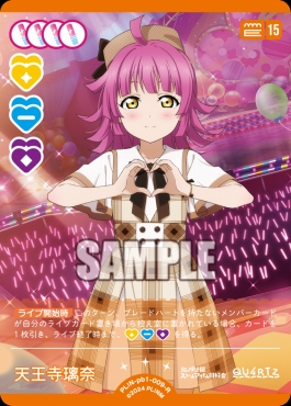 《R》 PL!N-pb1-009-R 天王寺璃奈