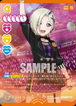 《R》 PL!N-pb1-011-R ミア・テイラー